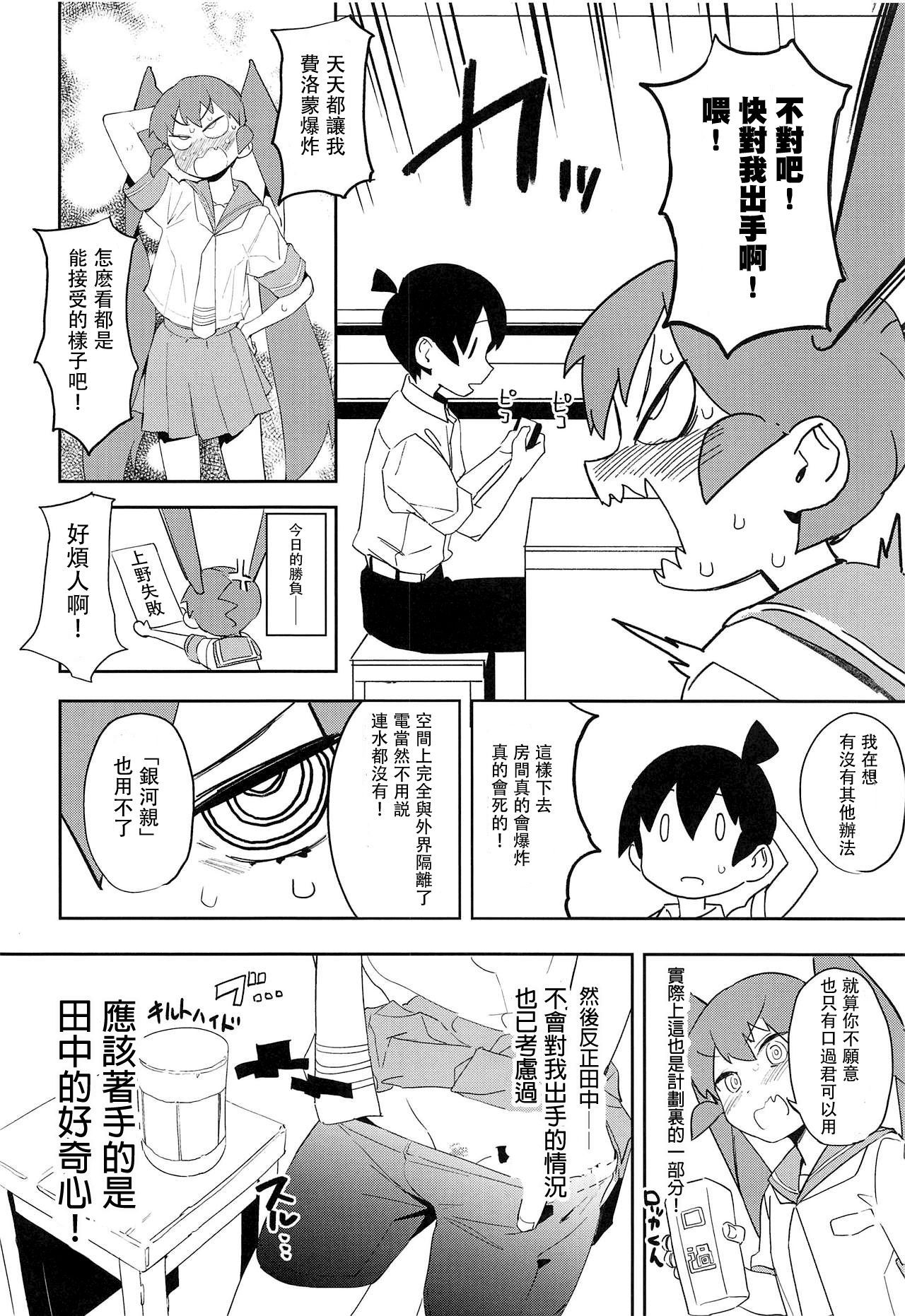 (COMIC1☆15) [Camrism (Kito Sakeru)] Ueno-san wa Iresasetai! 丨上野想讓我插個爽！(Ueno-san wa Bukiyou) [Chinese] [沒有漢化]