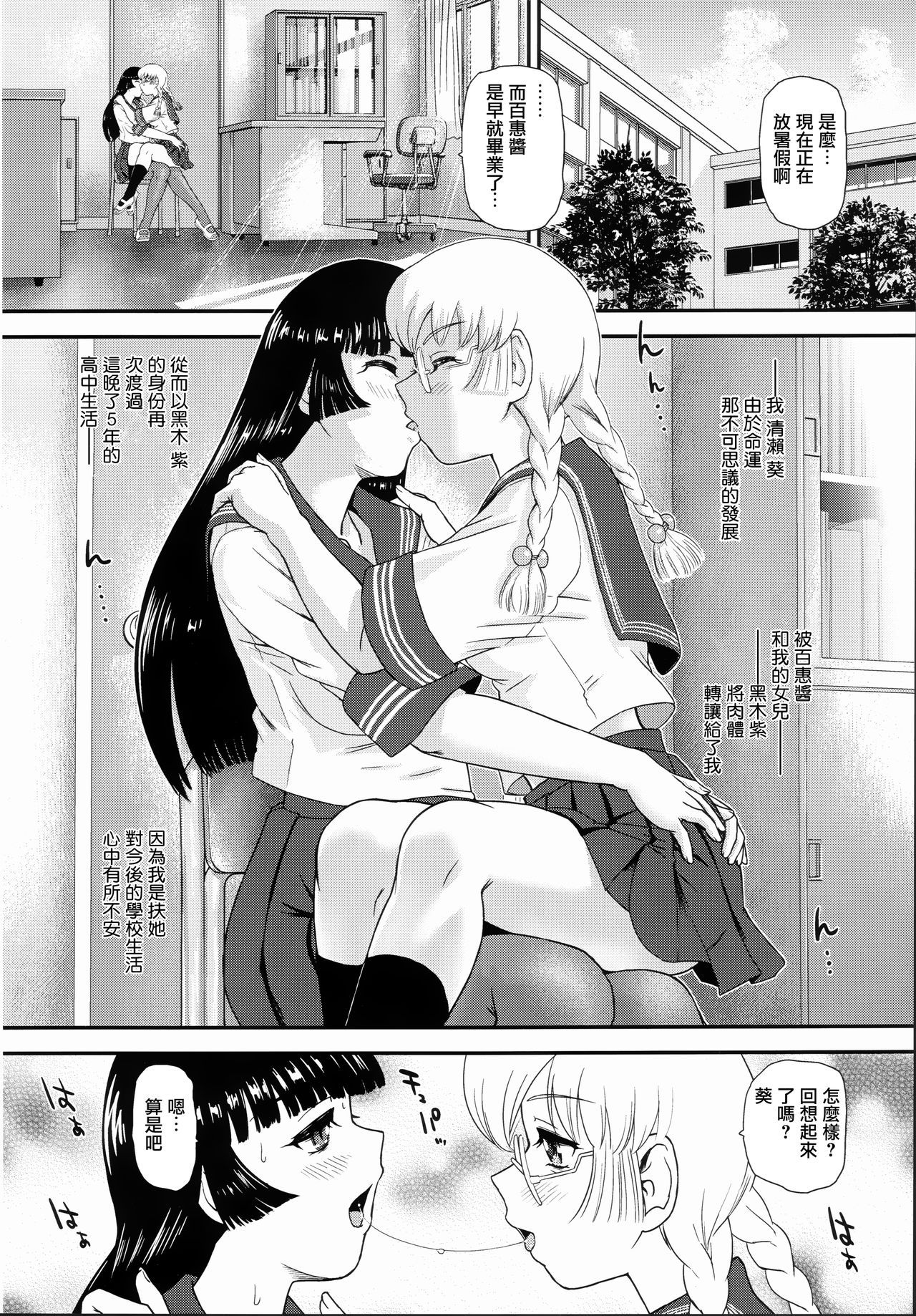 (Futaket 15) [Behind Moon (Dulce-Q)] Futanari nanode Gakkou Seikatsu ga Fuan desu [Chinese] [鬼畜王汉化组]