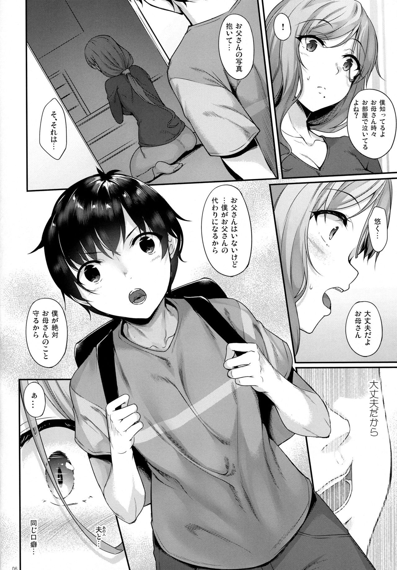 (COMIC1☆15) [In The Sky (Nakano Sora)] Haha Ana - Mother Hole