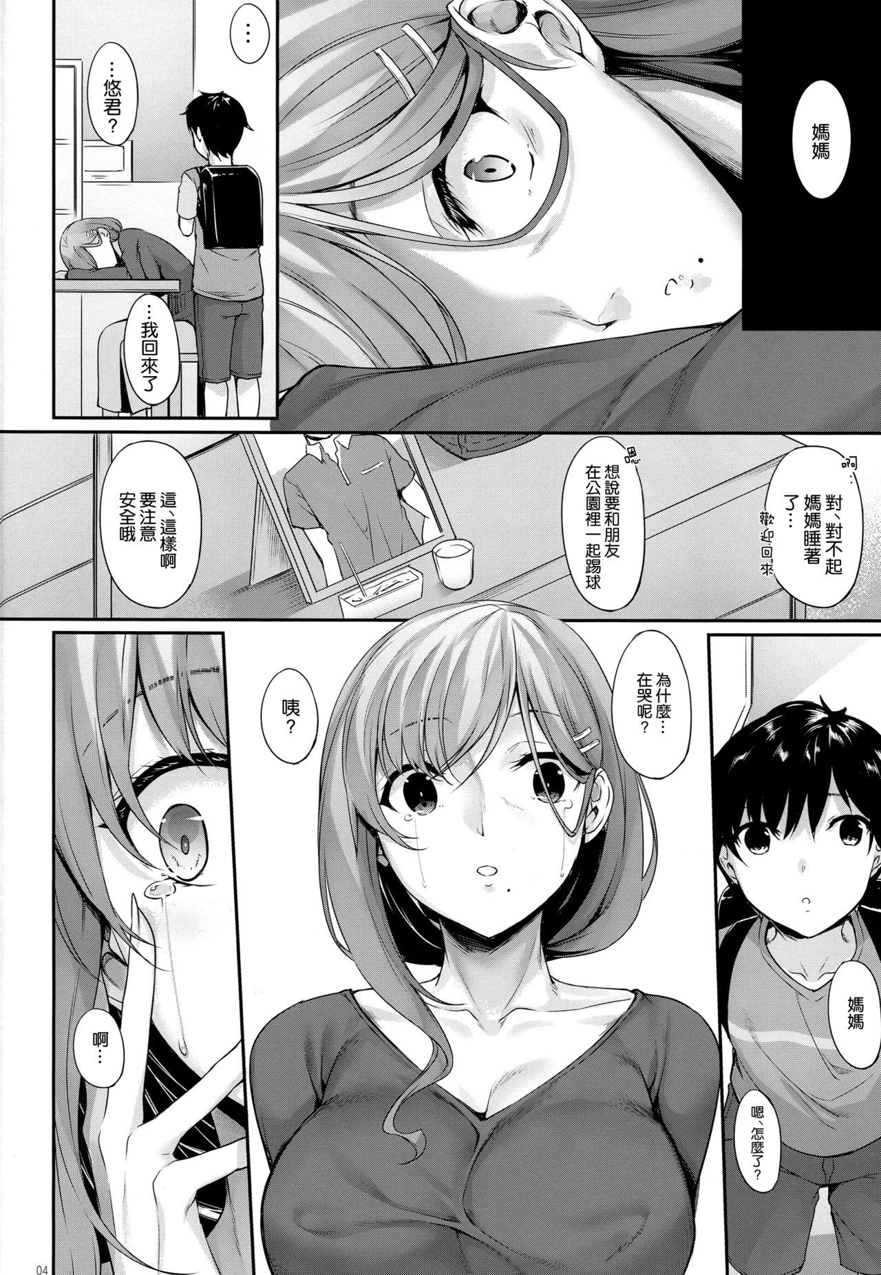 (COMIC1☆15) [In The Sky (Nakano Sora)] Haha Ana - Mother Hole [Chinese] [空気系☆漢化]