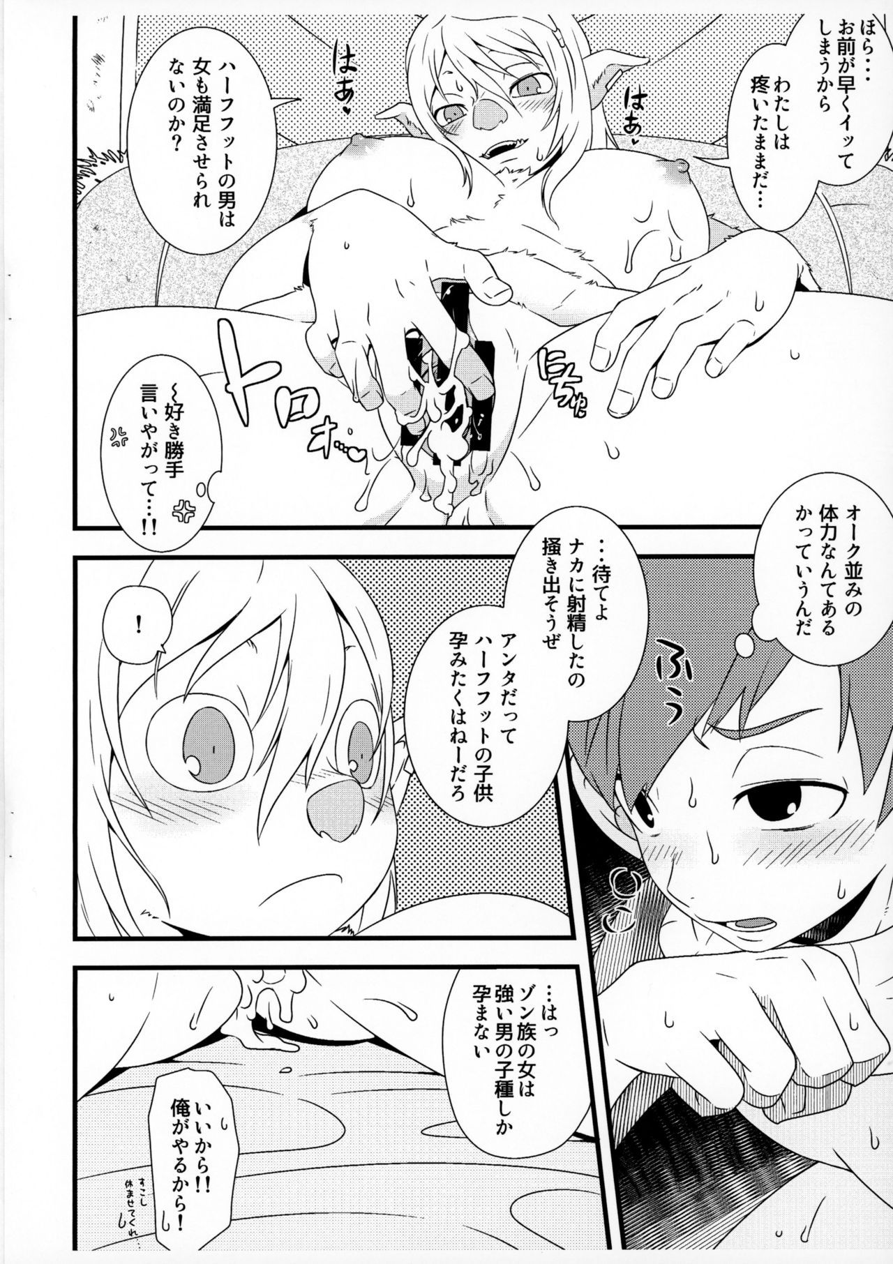 [Beast Trail (Hibakichi)] 妹君のこびと飯 (Dungeon Meshi)