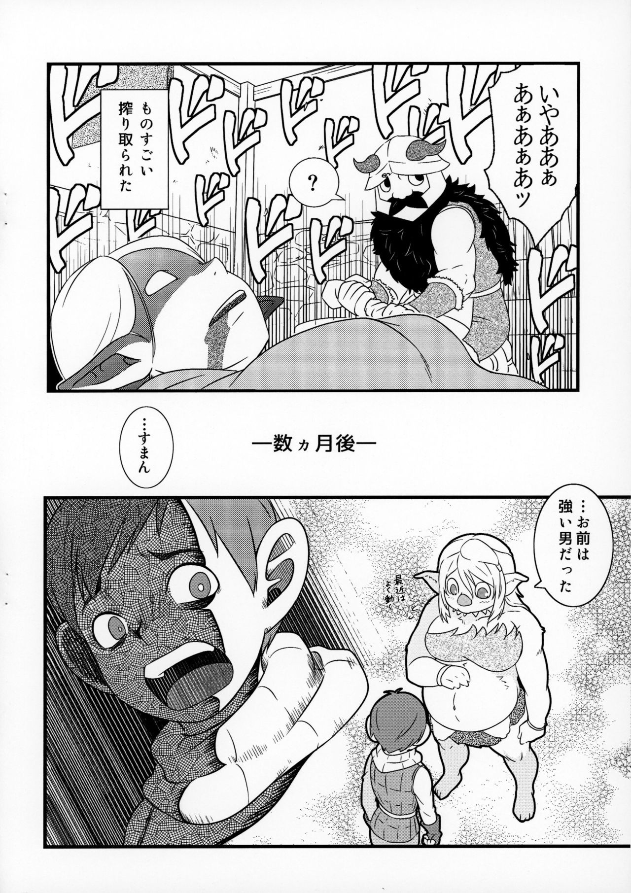 [Beast Trail (Hibakichi)] 妹君のこびと飯 (Dungeon Meshi)