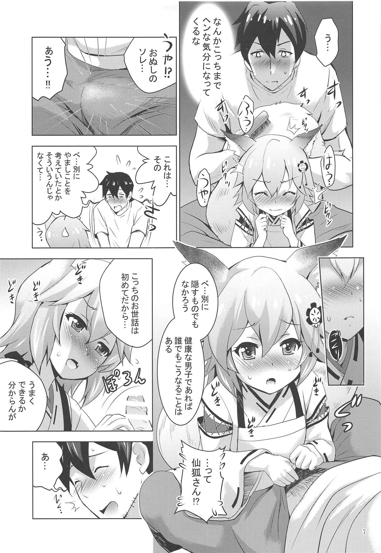 (COMIC1☆15) [Studio BIG-X (Arino Hiroshi)] MOUSOU Mini Theater 43 (Sewayaki Kitsune no Senko-san)