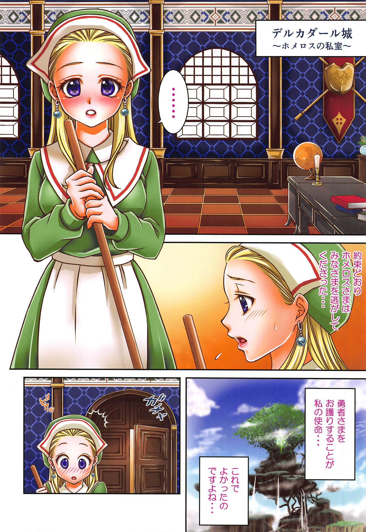 (C95) [Honnori Tei (Honnori)] Shouri Shita Gunshi ni Torawareta Seijo 2 (Dragon Quest XI)