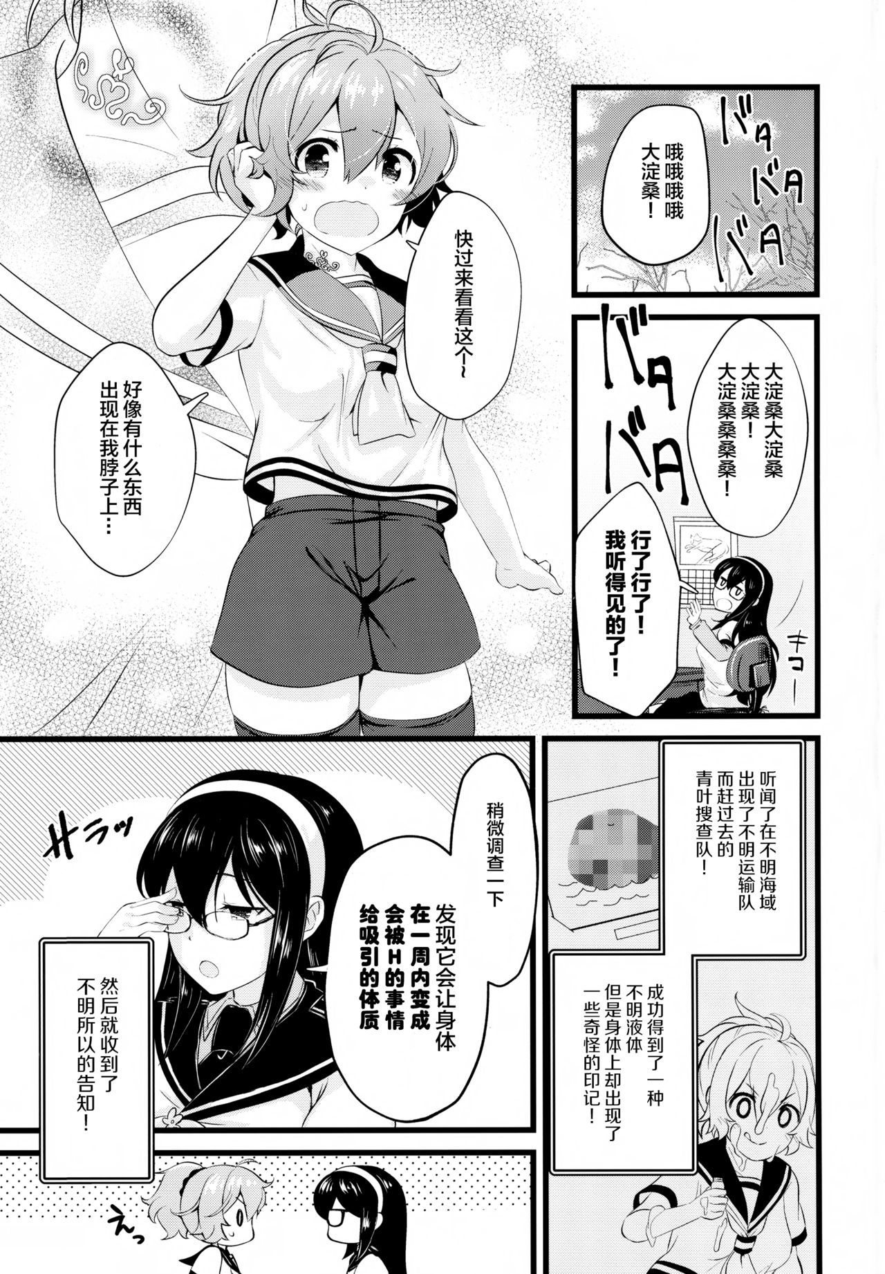 (C95) [Nekojarasare (Yuasa)] Aoba Ecchi na Happening Shuzai Shimaasu (Kantai Collection -KanColle-) [Chinese] [绅士仓库汉化]