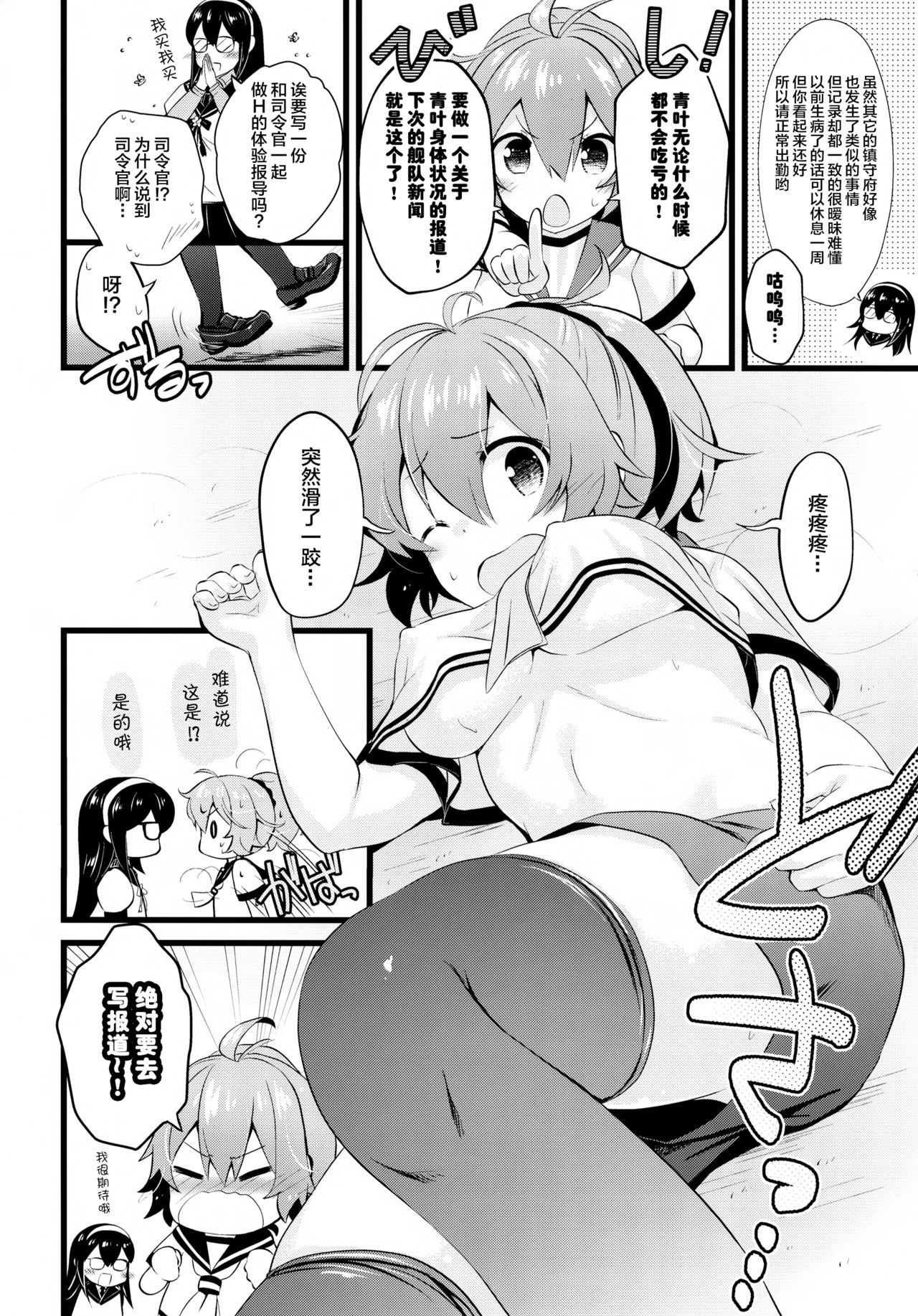 (C95) [Nekojarasare (Yuasa)] Aoba Ecchi na Happening Shuzai Shimaasu (Kantai Collection -KanColle-) [Chinese] [绅士仓库汉化]