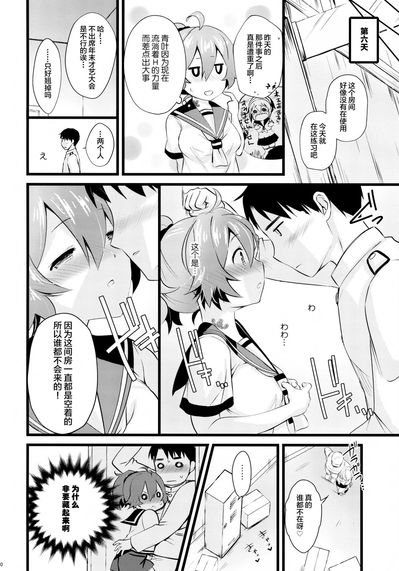 (C95) [Nekojarasare (Yuasa)] Aoba Ecchi na Happening Shuzai Shimaasu (Kantai Collection -KanColle-) [Chinese] [绅士仓库汉化]