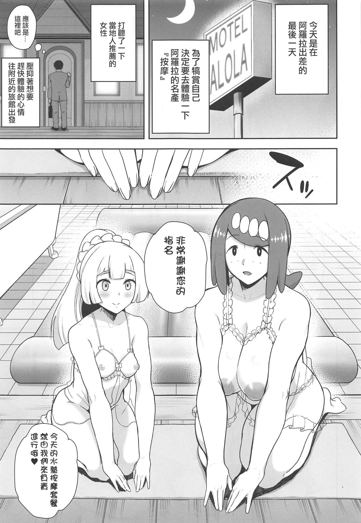 (COMIC1☆15) [DOLL PLAY (Kurosu Gatari)] Alola no Yoru no Sugata 4 (Pokémon Sun and Moon)[chinese][洨五組]