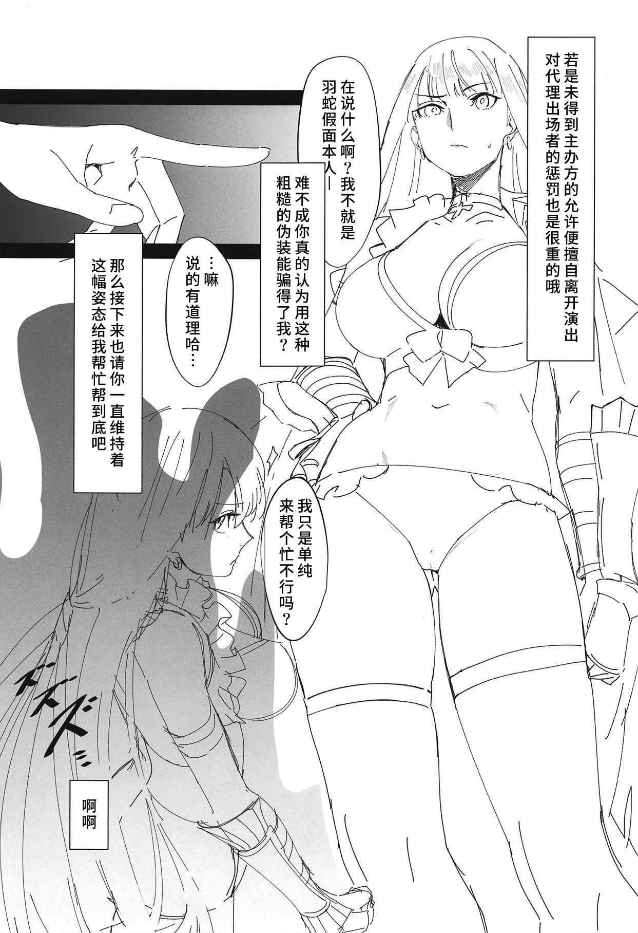 (COMIC1☆15) [Salt choc (Nana G)] Tekken Seijo vs Inbaku Kaima (Fate/Grand Order) [Chinese] [水土不服汉化组]