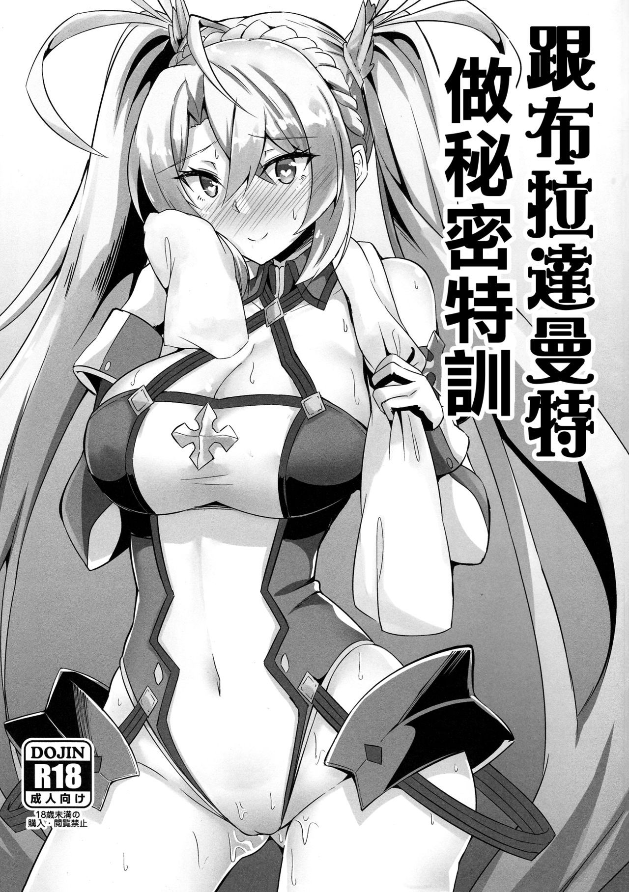 (C95) [Tiusan Kingdom (Kazamitiu)] Bradamante to Himitsu no Tokkun | 跟布拉達曼特做秘密特訓 (Fate Grand Order) [Chinese] [日祈漢化]