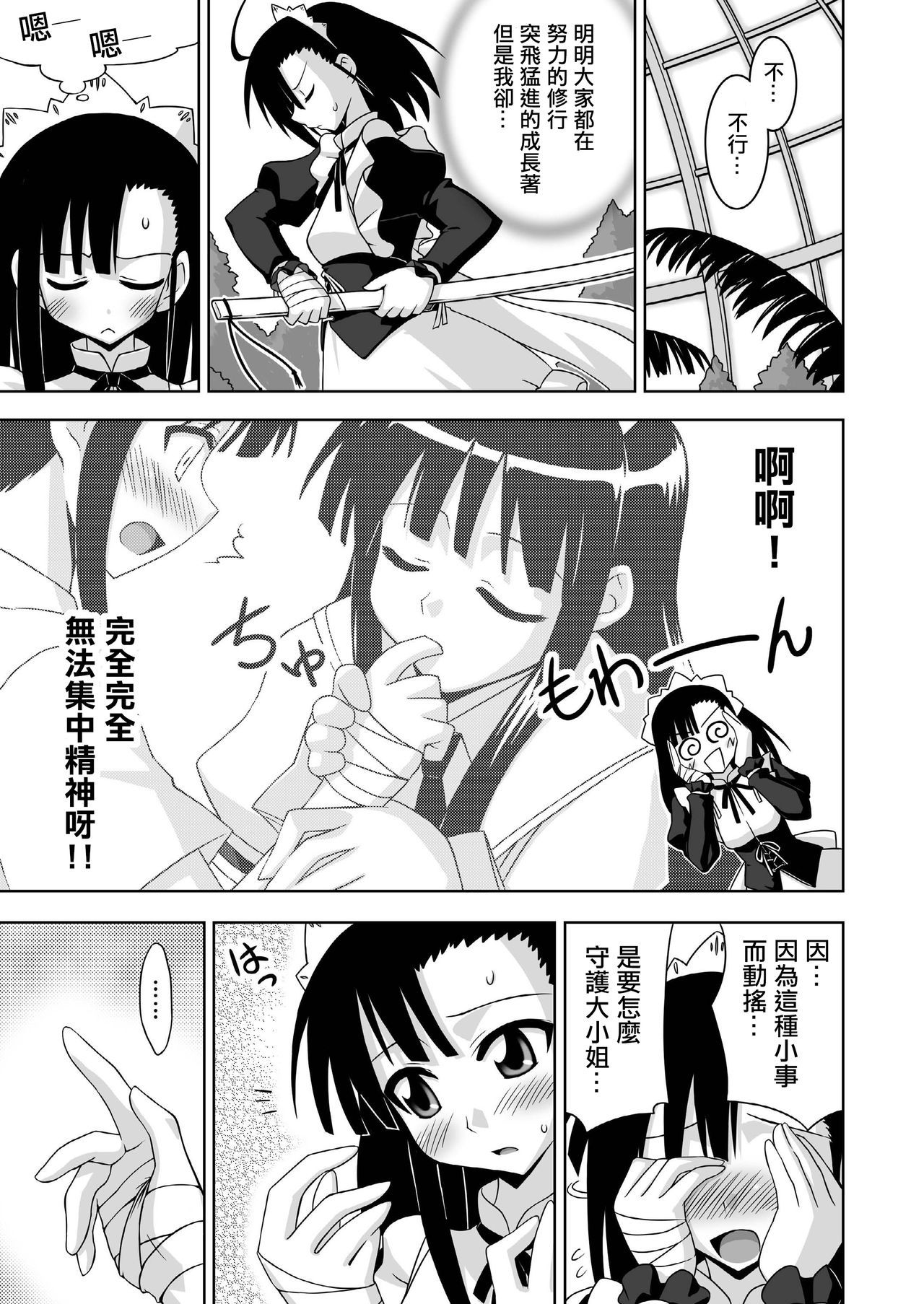 [FruitsJam (Mikagami Sou)] Ura Mahou Sensei Jamma! 13 (Mahou Sensei Negima!) [Chinese] [輝夜漢化]  [Digital]