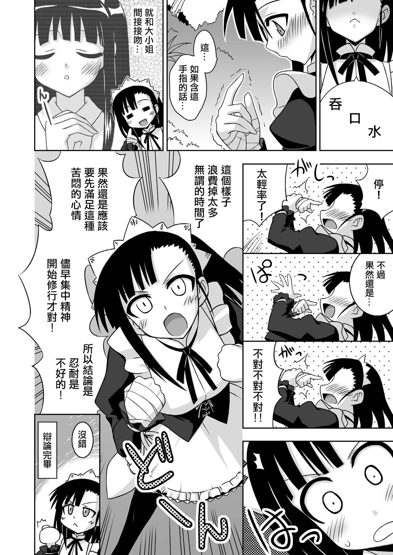 [FruitsJam (Mikagami Sou)] Ura Mahou Sensei Jamma! 13 (Mahou Sensei Negima!) [Chinese] [輝夜漢化]  [Digital]