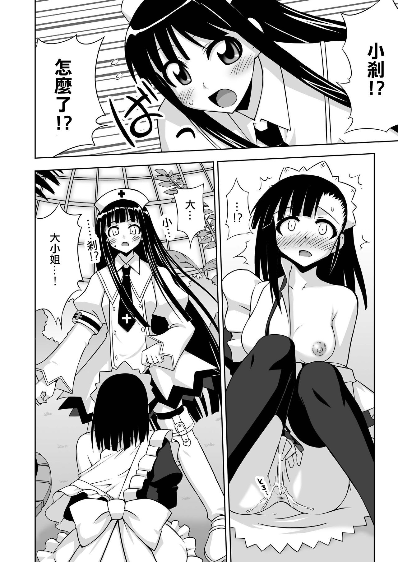 [FruitsJam (Mikagami Sou)] Ura Mahou Sensei Jamma! 13 (Mahou Sensei Negima!) [Chinese] [輝夜漢化]  [Digital]