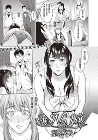 [Natsu no Oyatsu] Haha wa No.1 Jou (COMIC Masyo 2018-10) [Chinese] [瓜皮个人汉化] [Digital]