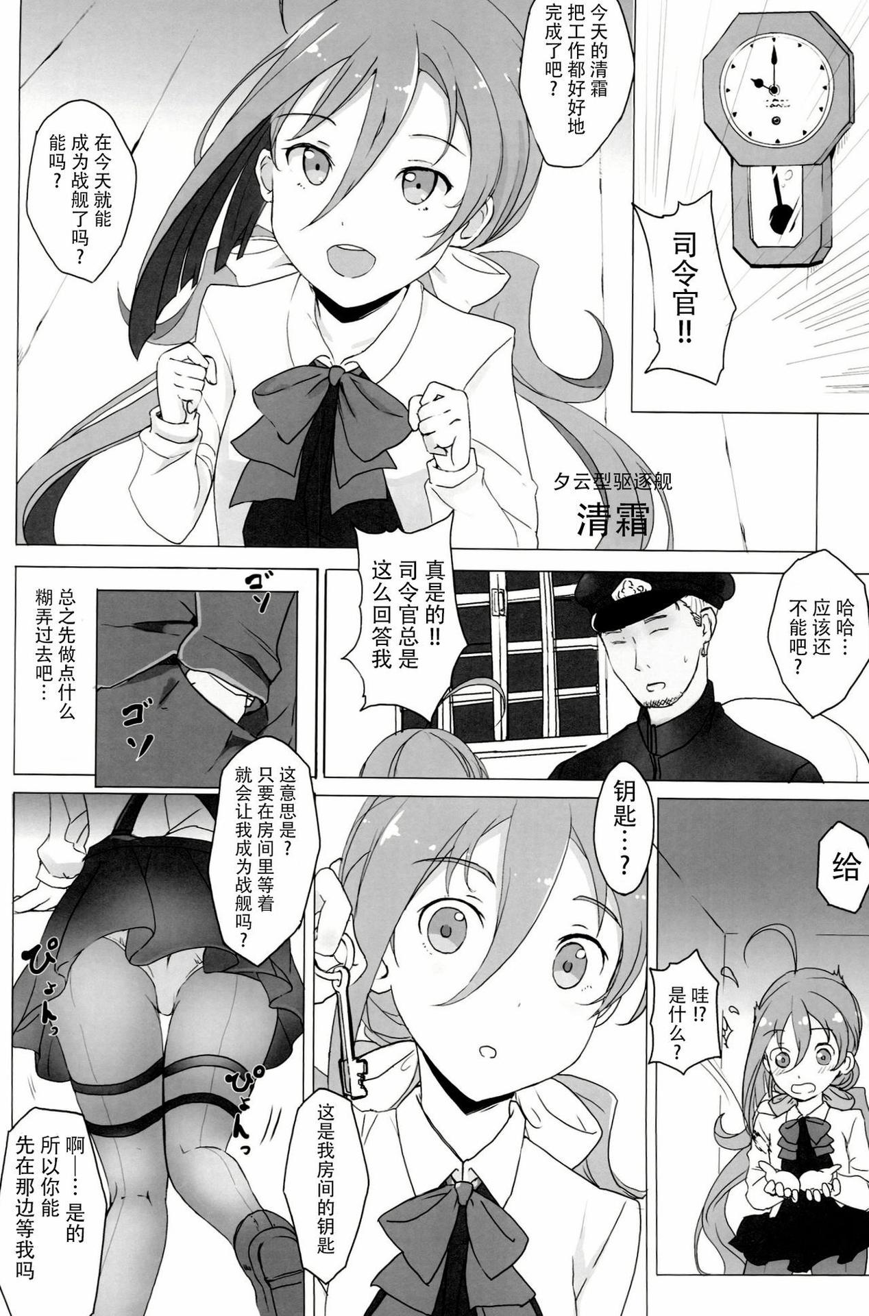 (C87) [Kuronisiki (Takaharu)] Onee-sama-tachi niwa Naisho de Senkan ni Narimasu (Kantai Collection -KanColle-) [Chinese] [脸肿汉化组]