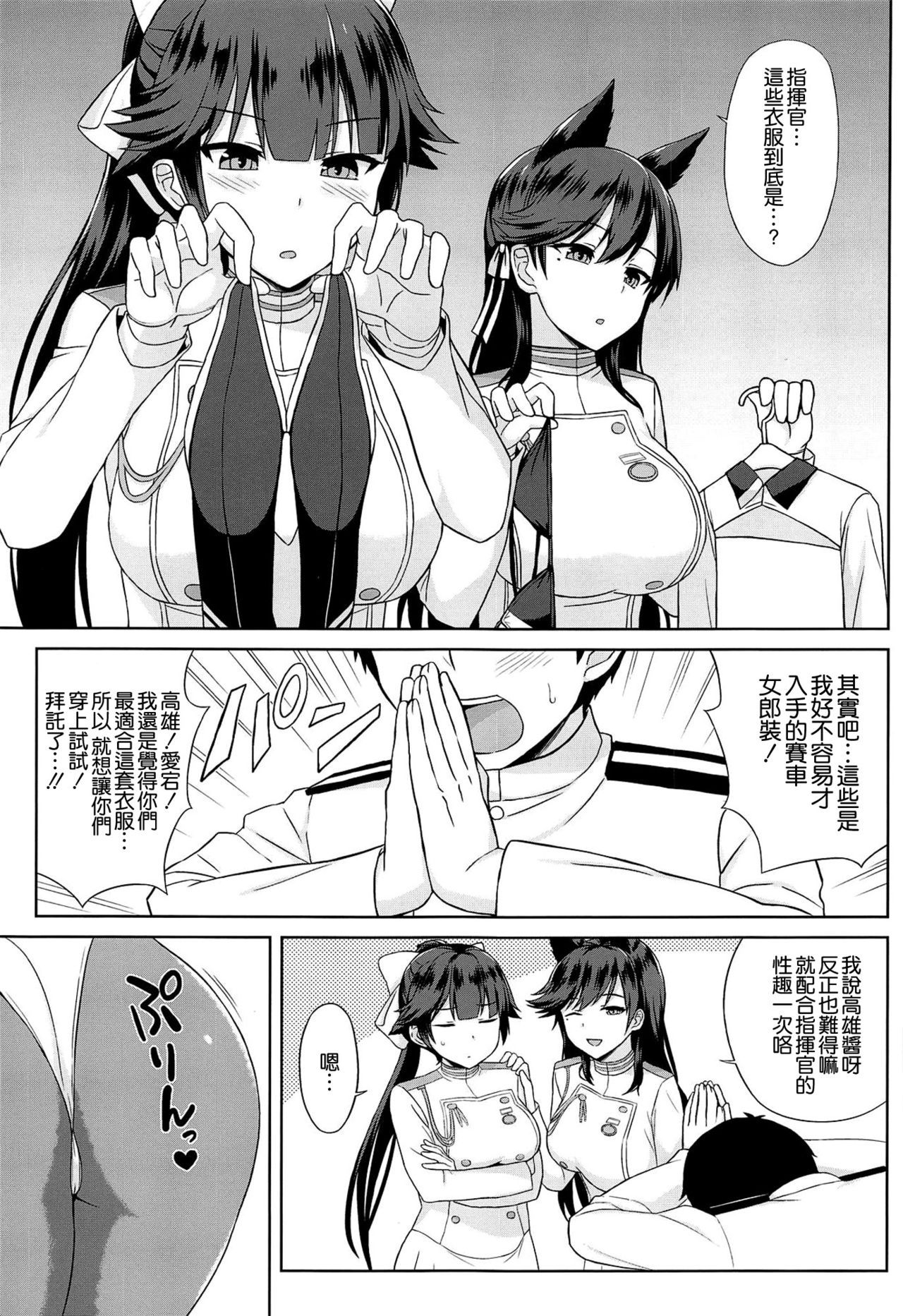 (COMIC1☆15) [Kaki no Tane (Summer)] Takao to Atago no Choppiri H na RQ Satsueikai (Azur Lane) [Chinese]  [空気系☆漢化]