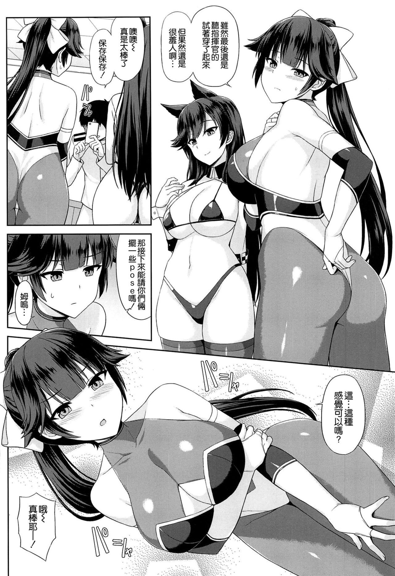 (COMIC1☆15) [Kaki no Tane (Summer)] Takao to Atago no Choppiri H na RQ Satsueikai (Azur Lane) [Chinese]  [空気系☆漢化]