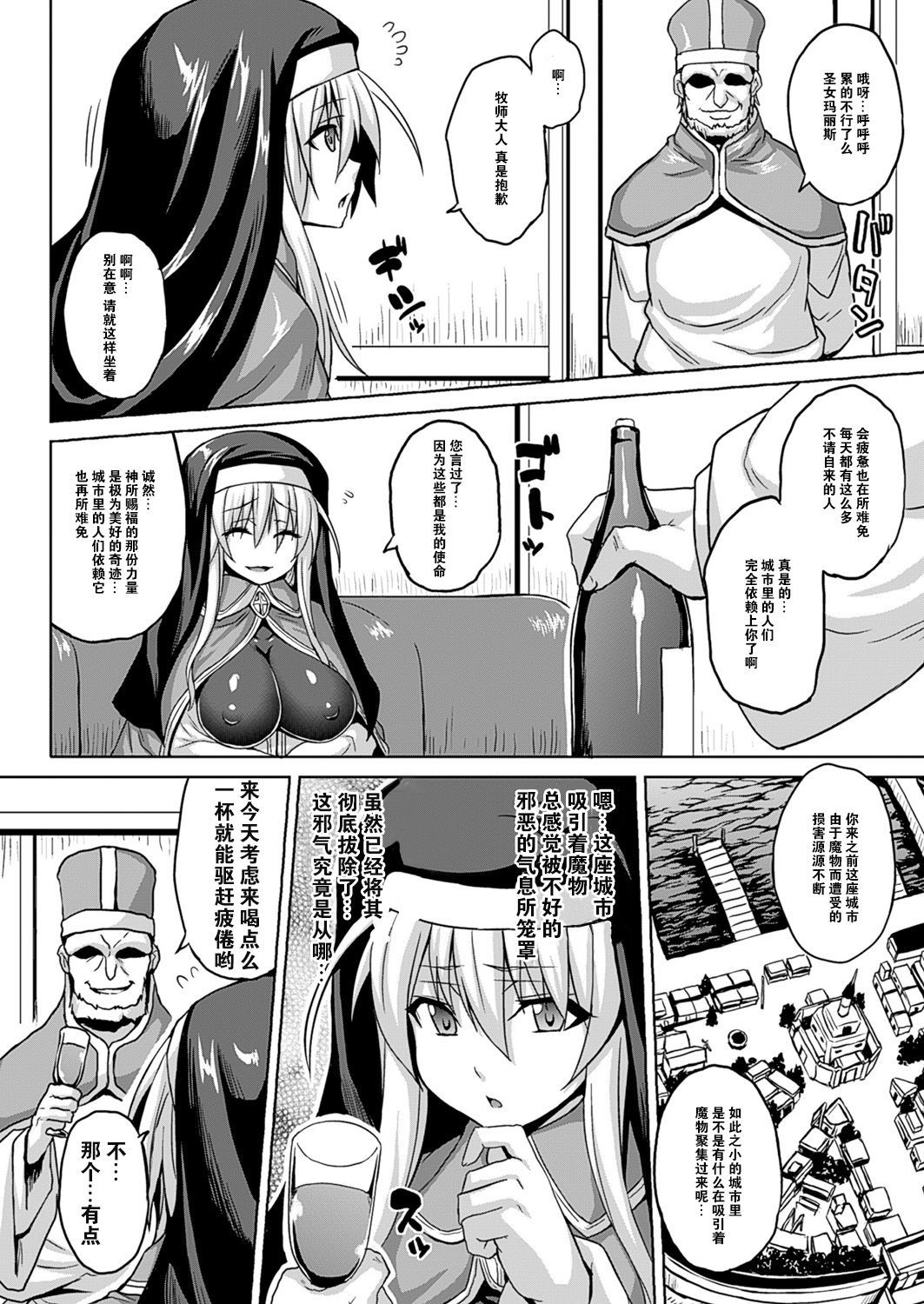 [Somejima] Daraku Kokuin - Corruption Engraved (COMIC Unreal 2016-10 Vol. 63) [Chinese] [脸肿汉化组] [Digital]