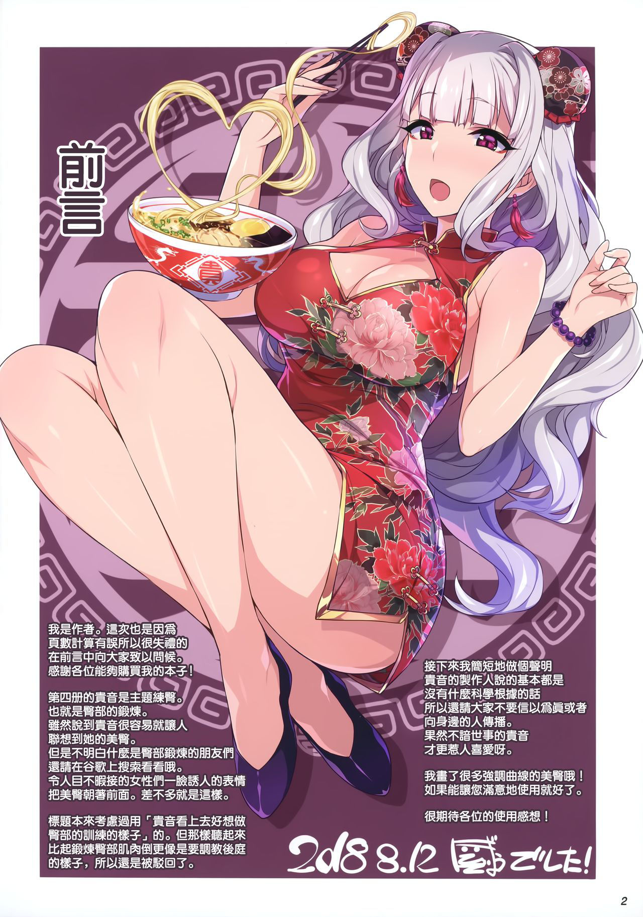 (C94) [Hidebou House (Hidebou)] Takane Training (THE iDOLM@STER) [Chinese] [无毒汉化组]