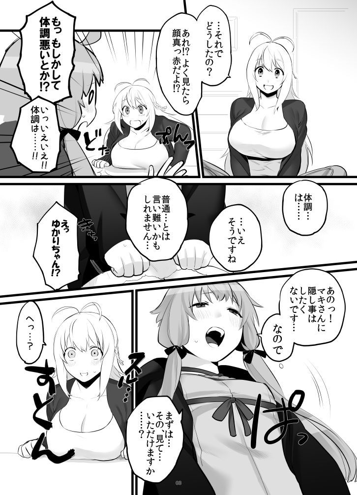 [Wajima 24] ゆかマキふたなり本 (VOICEROID) [Digital]