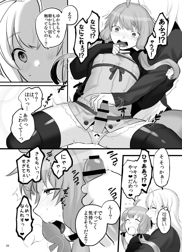 [Wajima 24] ゆかマキふたなり本 (VOICEROID) [Digital]