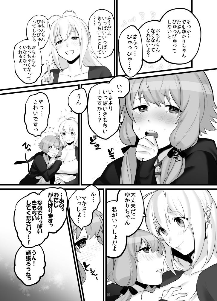 [Wajima 24] ゆかマキふたなり本 (VOICEROID) [Digital]