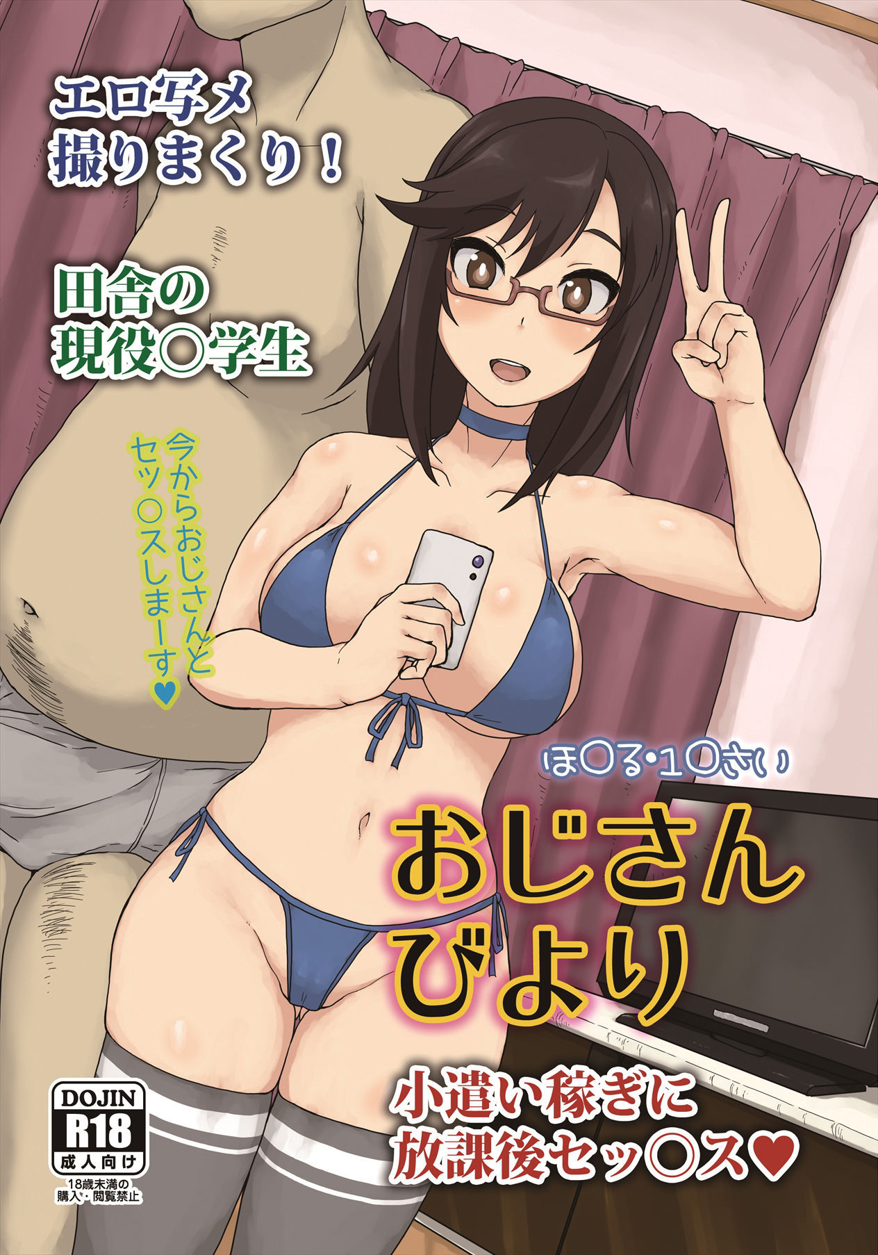 [ParadiseGom (Gorgonzola)] Ojisan Biyori (Non Non Biyori) [Digital] [English] =LWB=