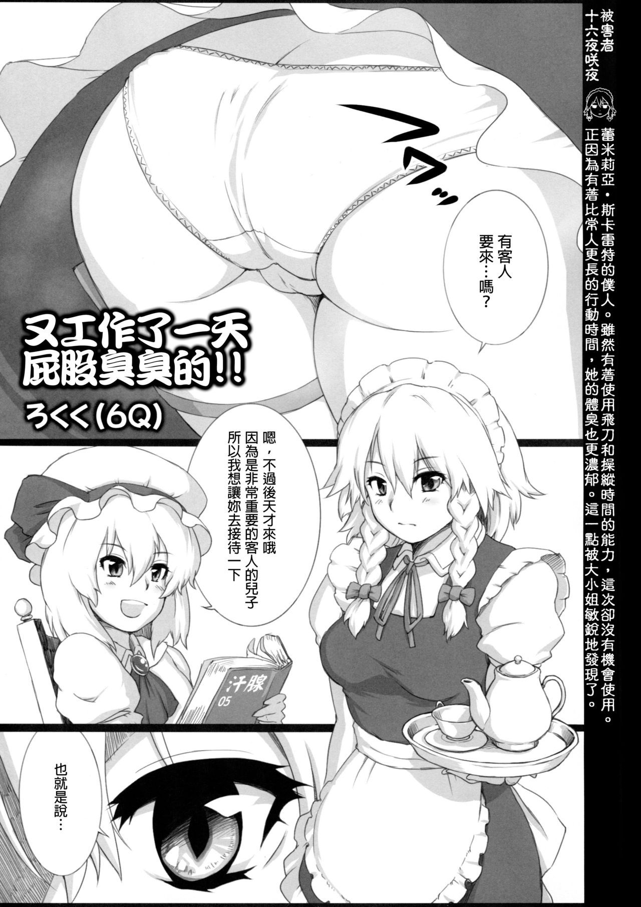 (Shuuki Reitaisai 5) [HORIC WORKS Shuppan Jigyoubu Shiodome project (Various)] Touhou Nioi Feti Goudoushi ~Shuuki Reitaisai~ SMELL BREAK (Touhou Project) [Chinese] [臭鼬娘漢化組] [Incomplete]