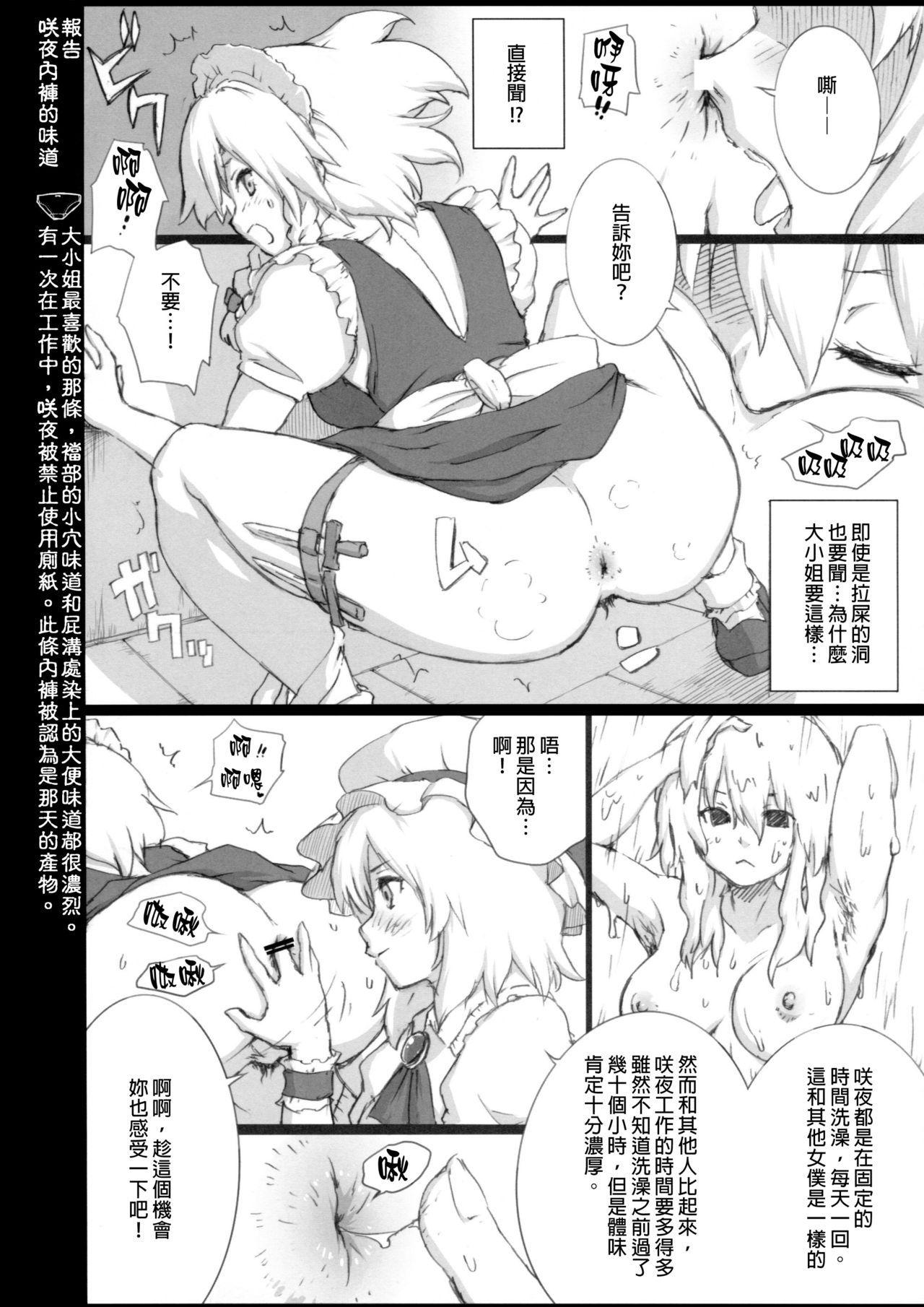 (Shuuki Reitaisai 5) [HORIC WORKS Shuppan Jigyoubu Shiodome project (Various)] Touhou Nioi Feti Goudoushi ~Shuuki Reitaisai~ SMELL BREAK (Touhou Project) [Chinese] [臭鼬娘漢化組] [Incomplete]