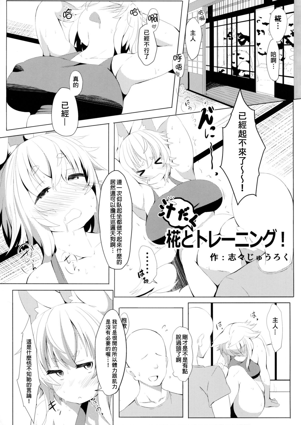 (Shuuki Reitaisai 5) [HORIC WORKS Shuppan Jigyoubu Shiodome project (Various)] Touhou Nioi Feti Goudoushi ~Shuuki Reitaisai~ SMELL BREAK (Touhou Project) [Chinese] [臭鼬娘漢化組] [Incomplete]