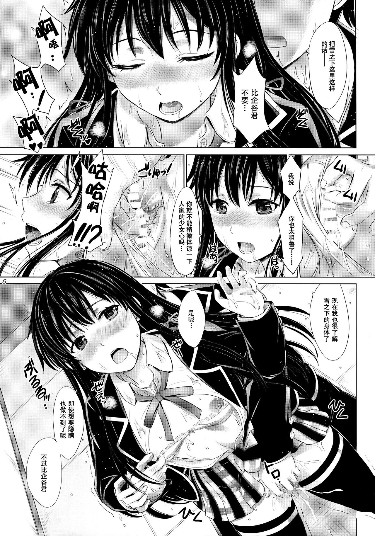 (C88) [studio A (Inanaki Shiki)] Sanrenkyuu wa Asa made Nama Yukinon. (Yahari Ore no Seishun Love Come wa Machigatteiru.) [Chinese] [脸肿汉化组]