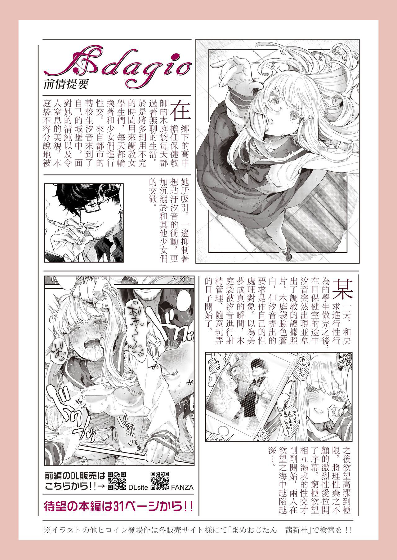 [Mameojitan] Adagio -Chuuhen- (COMIC AOHA 2019 Haru) [Chinese] [無邪気漢化組] [Digital]