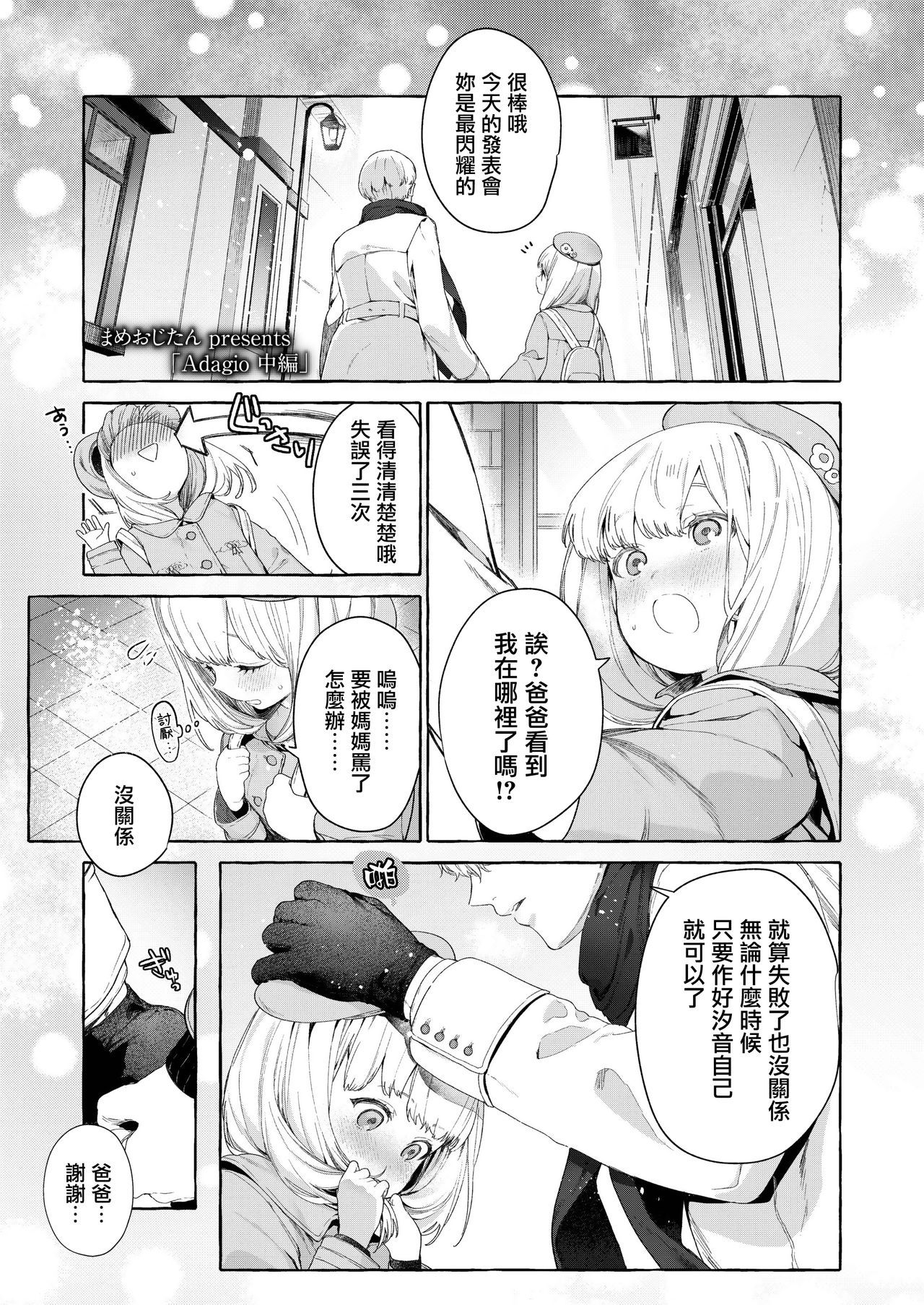 [Mameojitan] Adagio -Chuuhen- (COMIC AOHA 2019 Haru) [Chinese] [無邪気漢化組] [Digital]