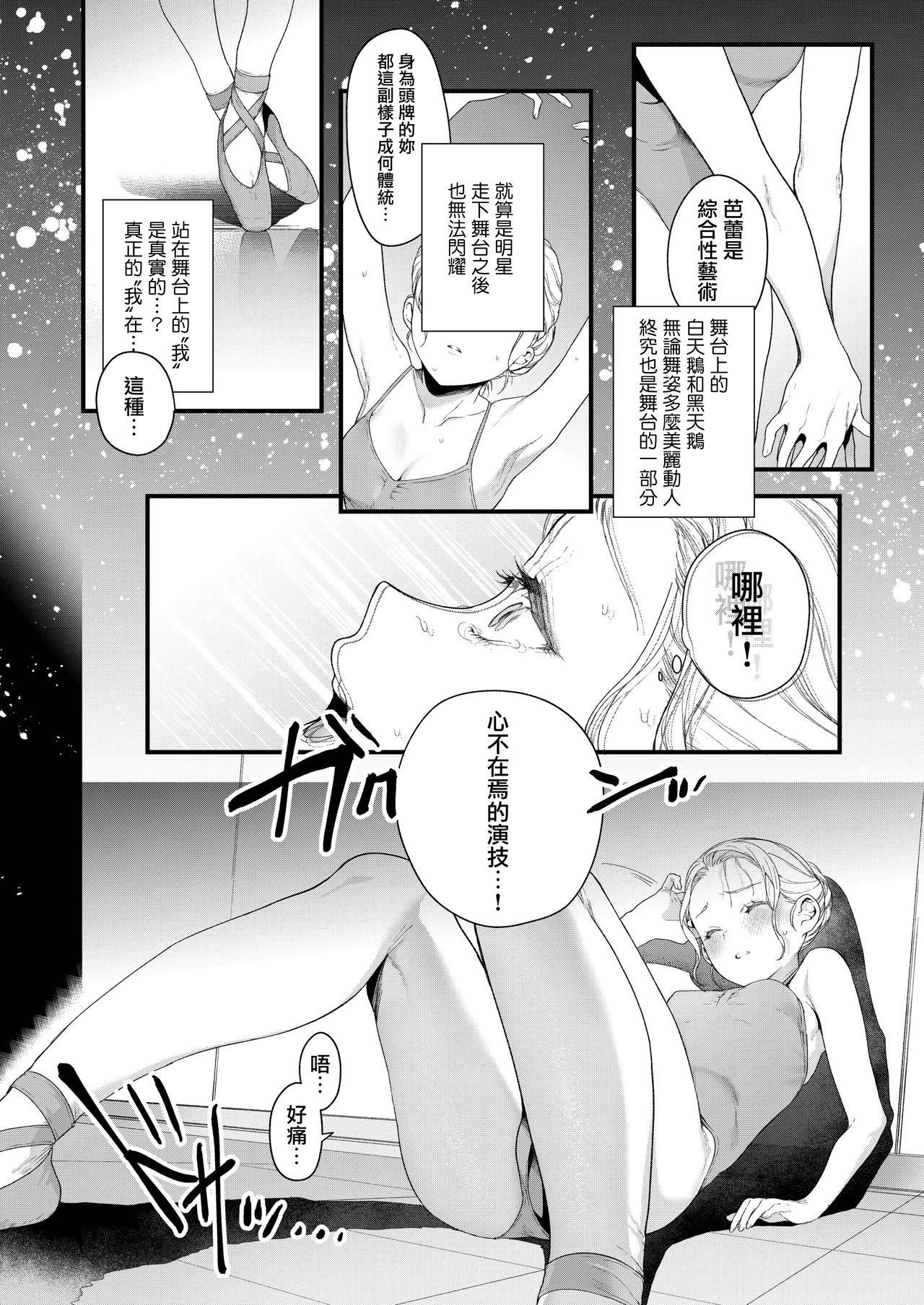 [Mameojitan] Adagio -Chuuhen- (COMIC AOHA 2019 Haru) [Chinese] [無邪気漢化組] [Digital]