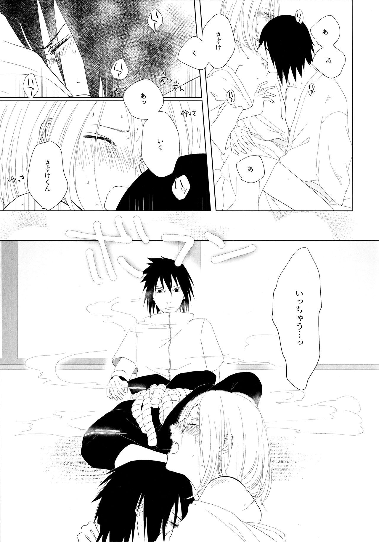 (Zennin Shuuketsu 10 ) [Fujii-ya no sake-ben (Saketoba)] S to S (Naruto)