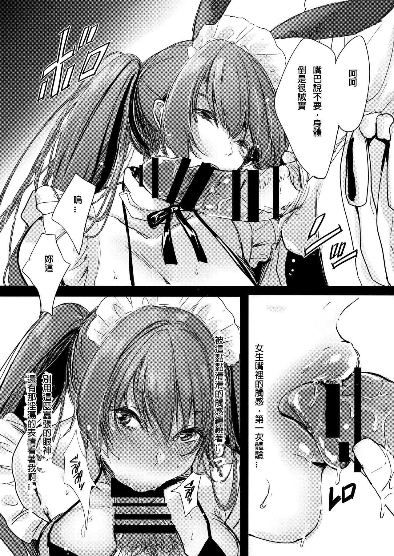 (C95) [Amaineiro (Amane Ruri)] Bunny Maid no Chouhatsu [chinese] [璃頭個人翻譯]