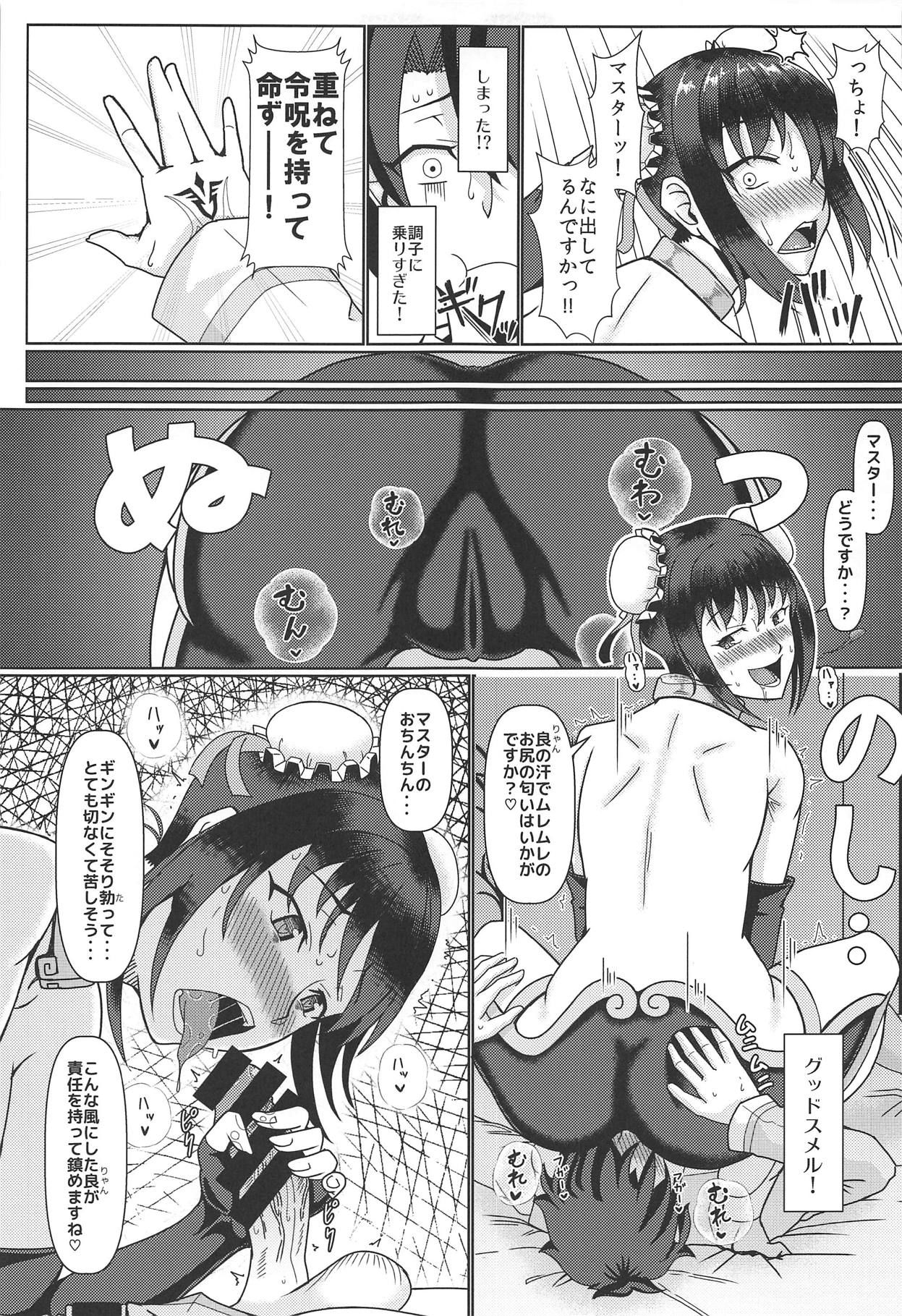 (COMIC1☆15) [Jinoriya (Norizi)] Aromatic of Qin Liangyu (Fate/Grand Order)