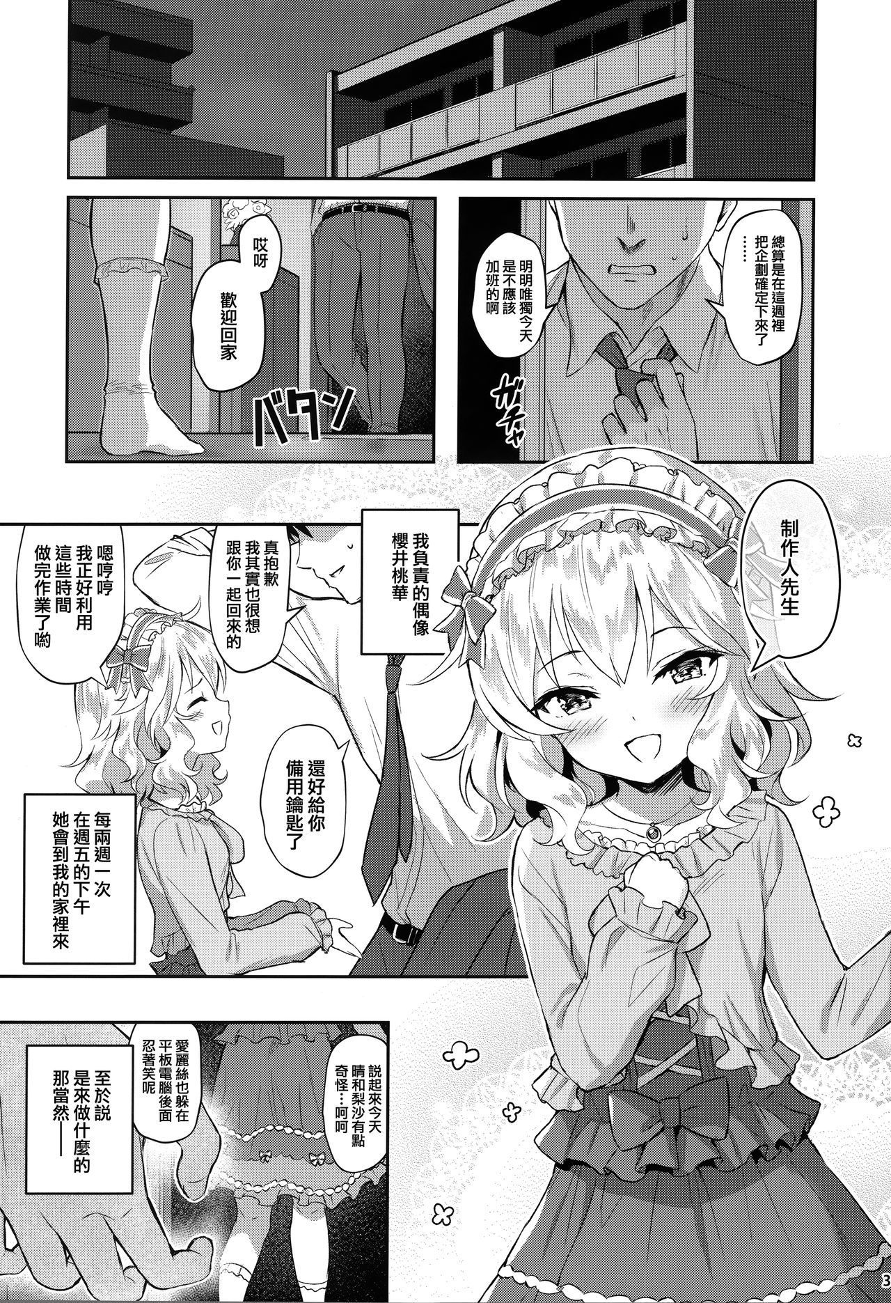 (My Best Friends 12) [Horizontal World (Matanonki) Momoka Yoitsuma (THE IDOLM@STER CINDERELLA GIRLS) [Chinese] [兔司姬漢化組]