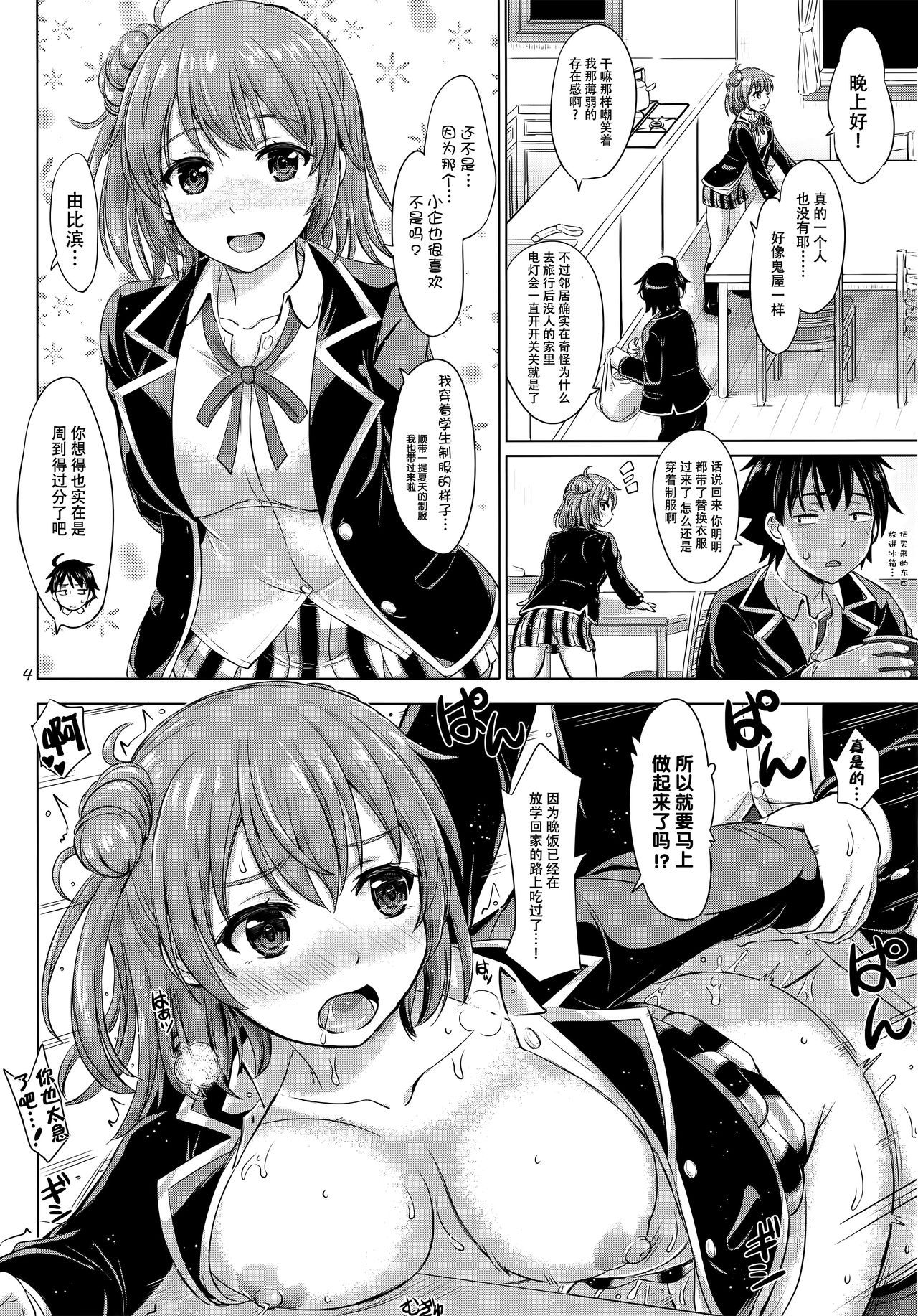 (C89) [studio A (Inanaki Shiki)] Sanrenkyuu wa Asa Made Namagahama! | 三连休和结衣干到天亮! (Yahari Ore no Seishun Love Come wa Machigatteiru.) [Chinese] [脸肿汉化组]