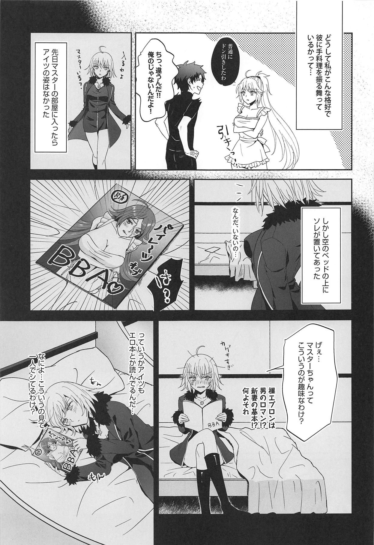 (C95) [Pink pepper (Omizu)] Alter-chan to Gohan (Fate/Grand Order)