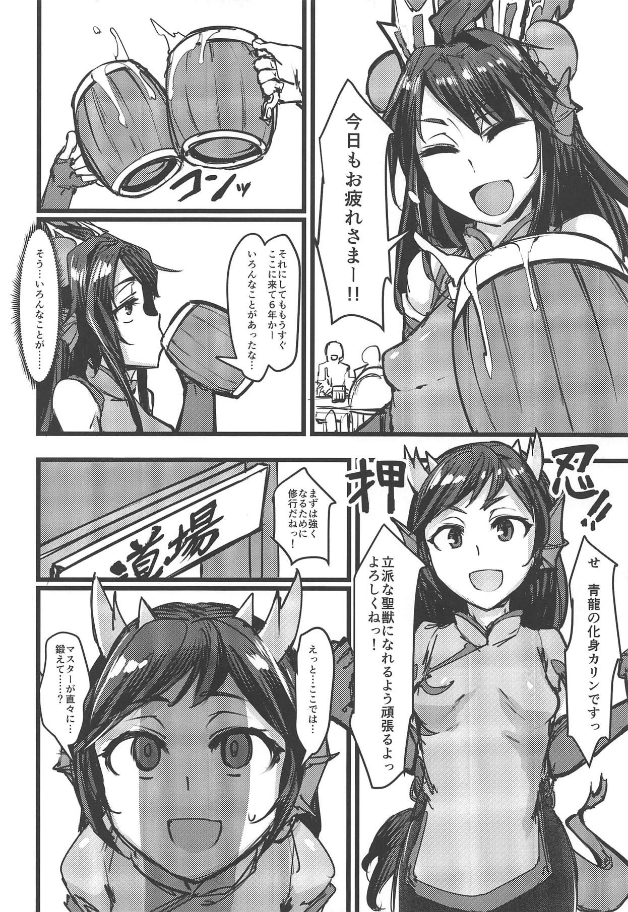 (COMIC1☆15) [K2 Manhole (P)] Shinka to Kitsetsu to Kuchi to Shiri (Puzzle & Dragons)