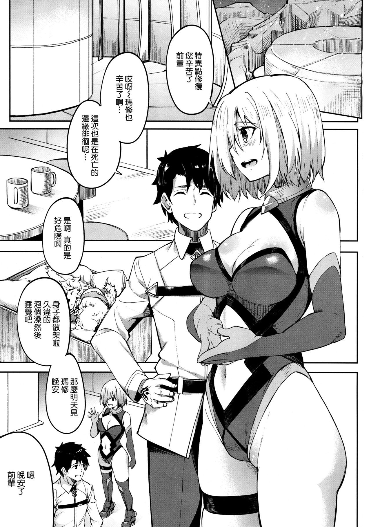 (COMIC1☆15) [Seniman Kartun (Kosuke Haruhito)] Mash to Ecchi Shimashu 2 (Fate/Grand Order) [Chinese] [空気系☆漢化]