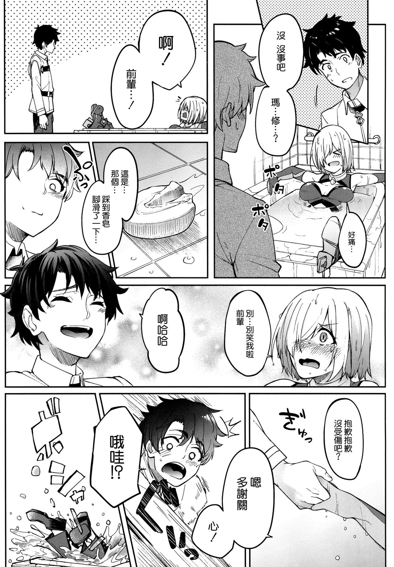 (COMIC1☆15) [Seniman Kartun (Kosuke Haruhito)] Mash to Ecchi Shimashu 2 (Fate/Grand Order) [Chinese] [空気系☆漢化]