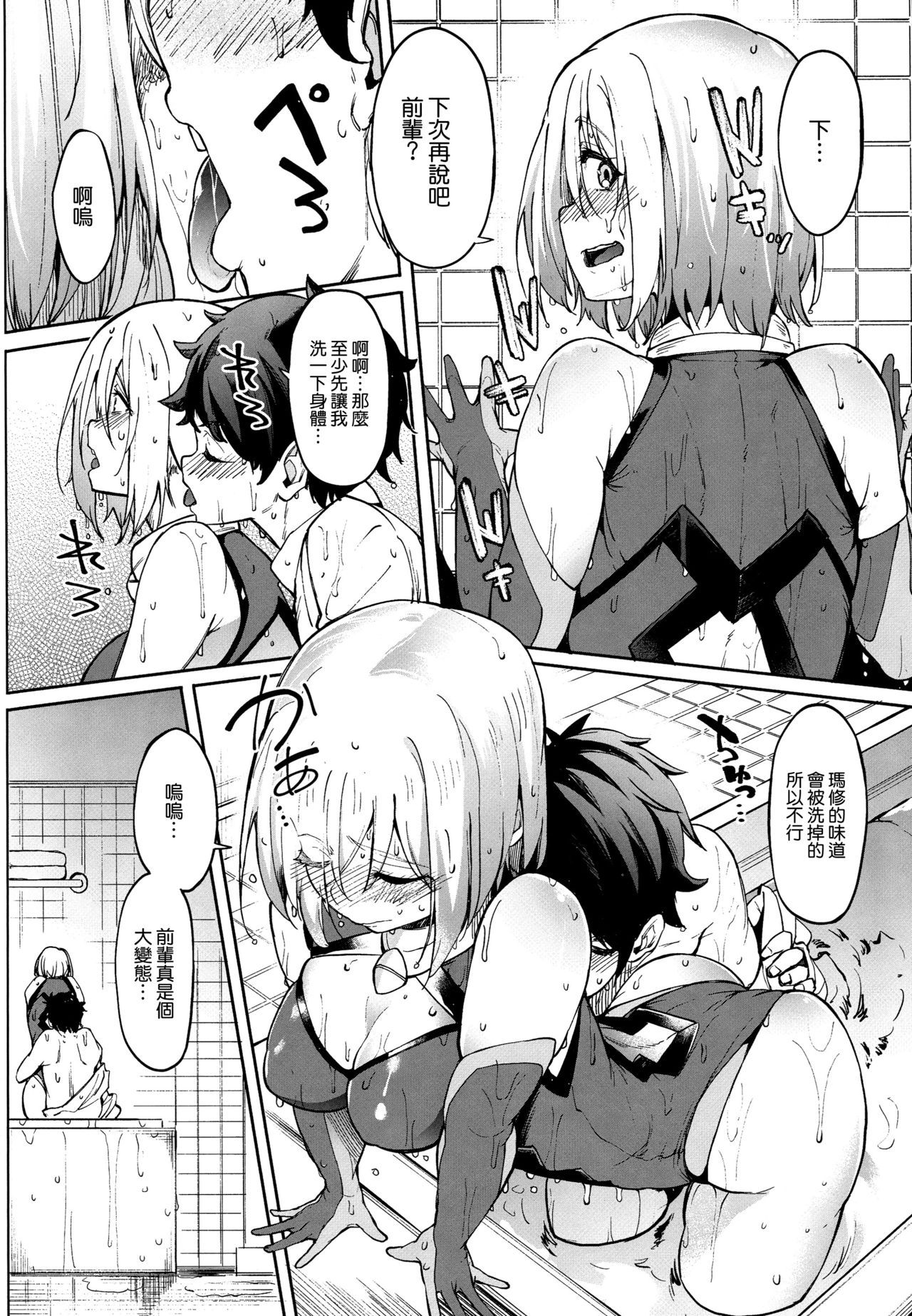 (COMIC1☆15) [Seniman Kartun (Kosuke Haruhito)] Mash to Ecchi Shimashu 2 (Fate/Grand Order) [Chinese] [空気系☆漢化]