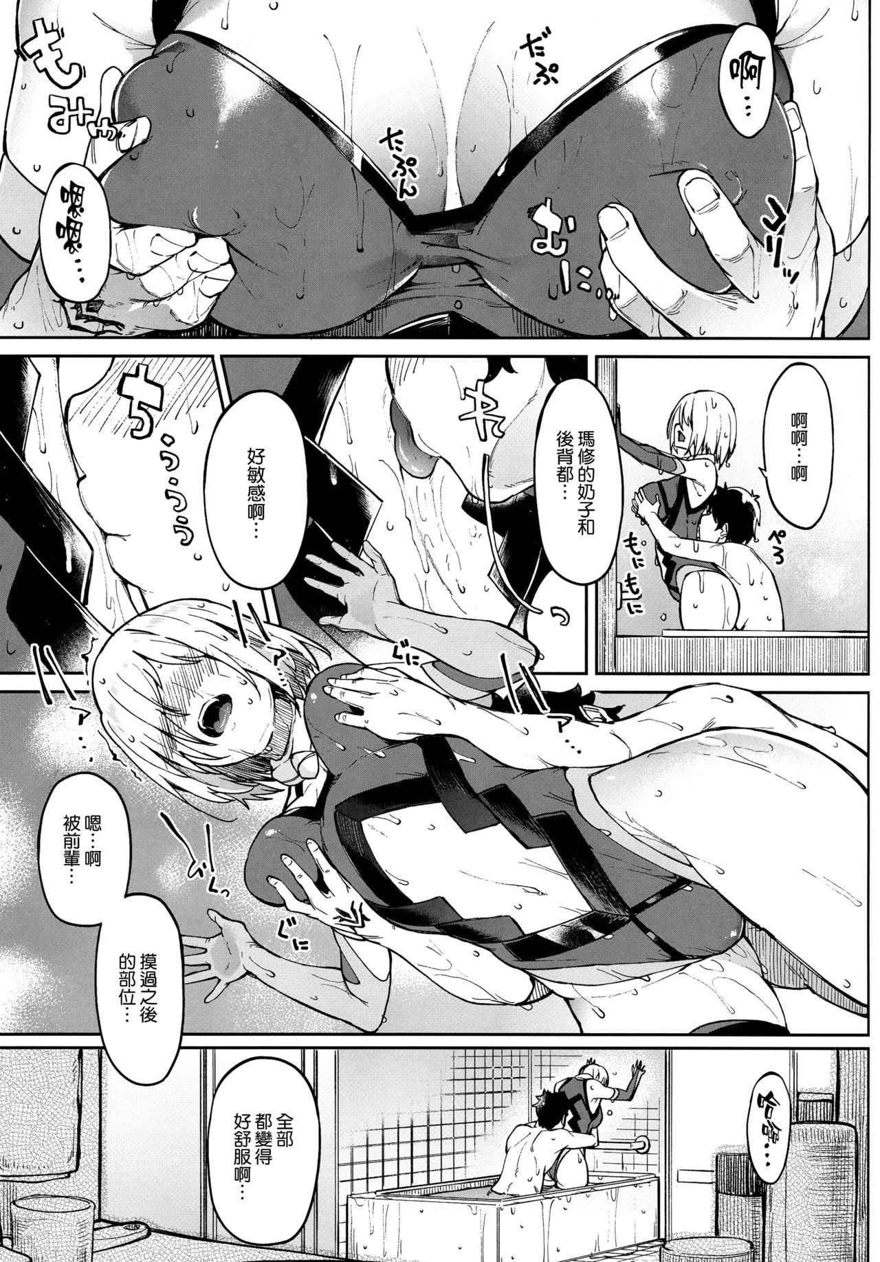 (COMIC1☆15) [Seniman Kartun (Kosuke Haruhito)] Mash to Ecchi Shimashu 2 (Fate/Grand Order) [Chinese] [空気系☆漢化]