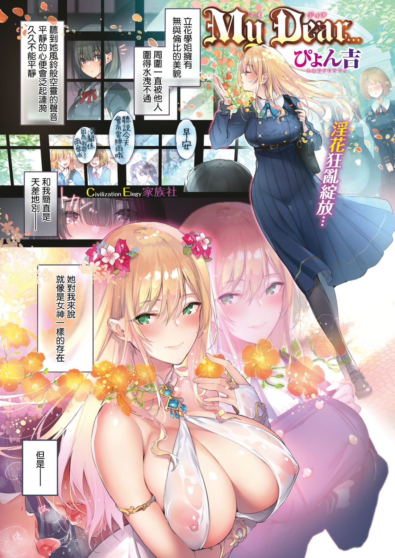 [Pyon-Kti] My Dear... (COMIC Kairakuten Beast 2019-06) [Chinese] [CE家族社] [Digital]