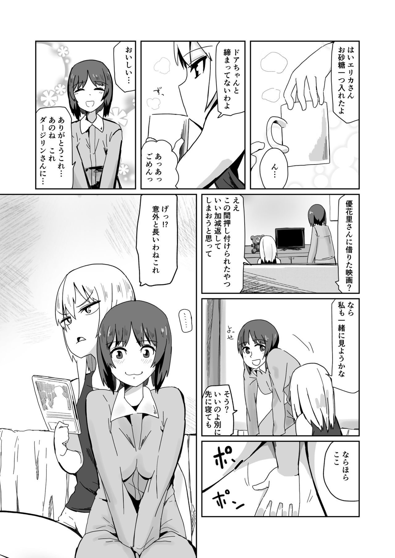 [Tsutsumorien (Tsutsumori)] Futari no Kasanari (Girls und Panzer) [Digital]