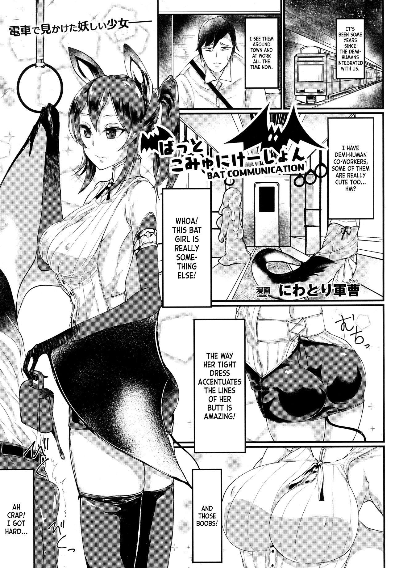 [Niwatori Gunsou] Bat Communication (COMIC Unreal 2016-10 Vol. 63) [English] [Team Koinaka]