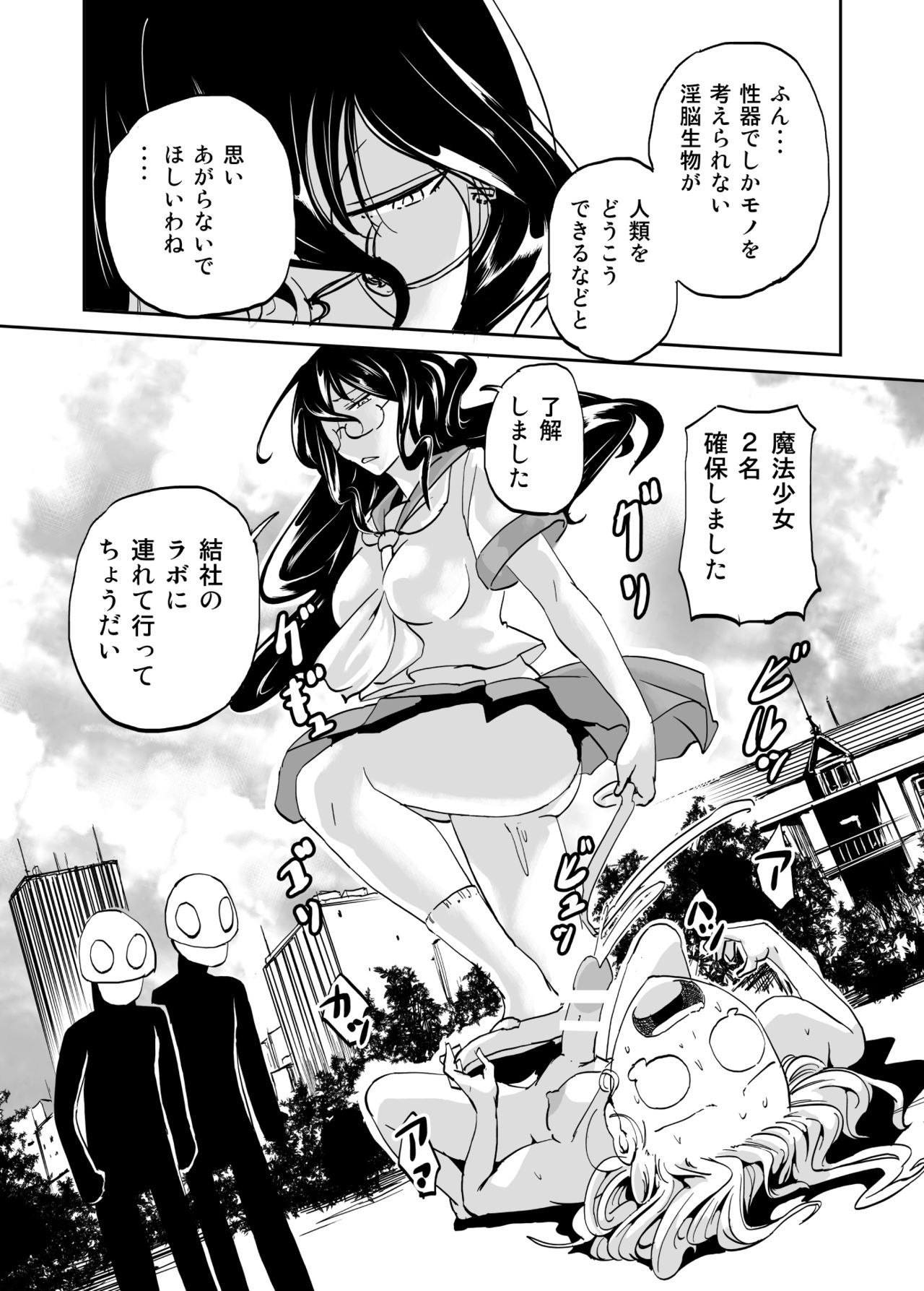 [Mumeiya] 魔術結社の女幹部が淫能に犯された魔法少女達を勃起クリトリスで救う