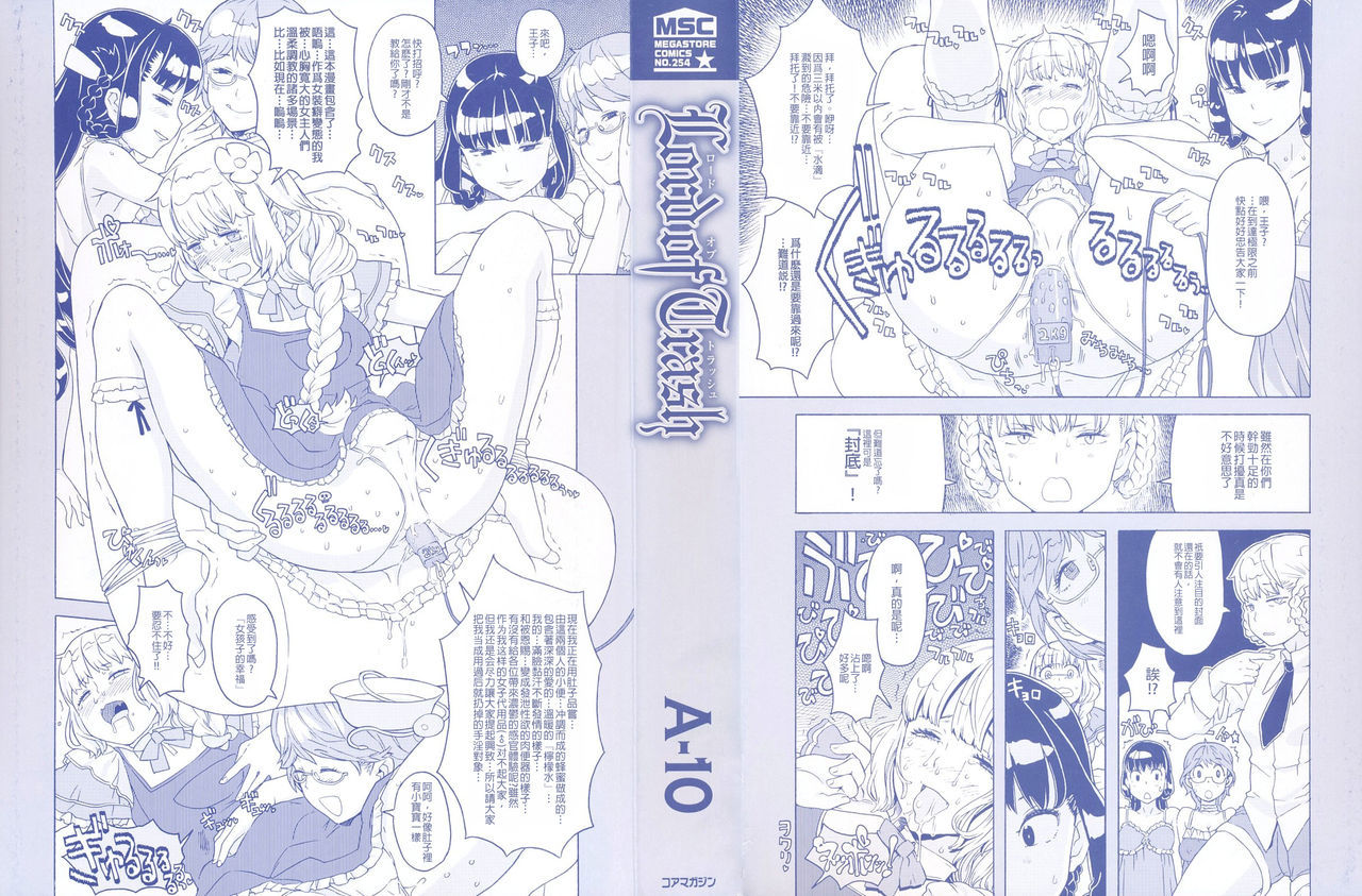 [A-10] Load of Trash Kanzenban Ch. 1-17 [Chinese] [沒有漢化]